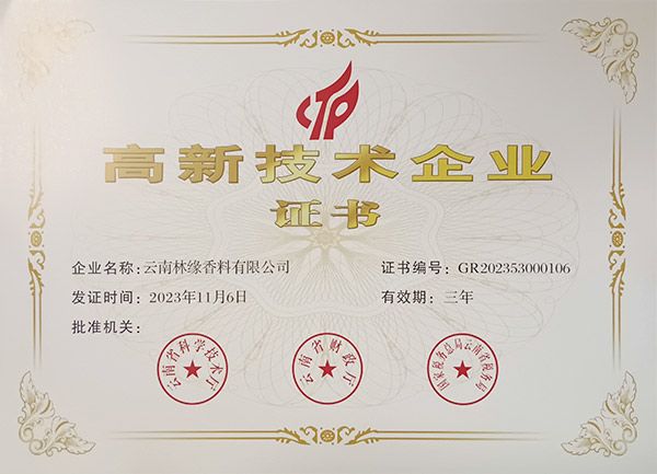 國家高新技術(shù)企業(yè)證書(shū)
