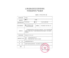 松節油中藥提取物生產(chǎn)批件